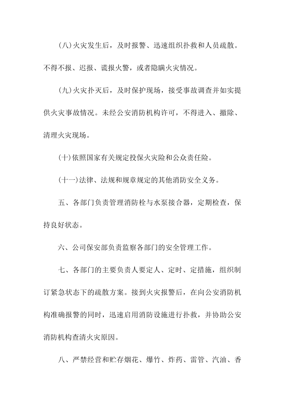 消防安全责任书大全_第3页