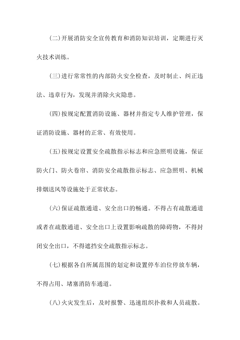 消防安全责任书范文2篇汇集_第2页