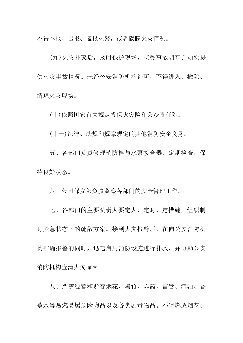 消防安全责任书范文2篇汇集_第3页