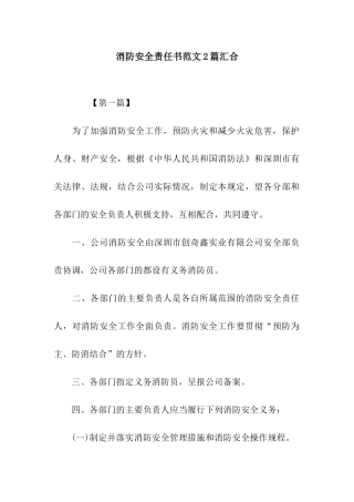 消防安全责任书范文2篇汇集