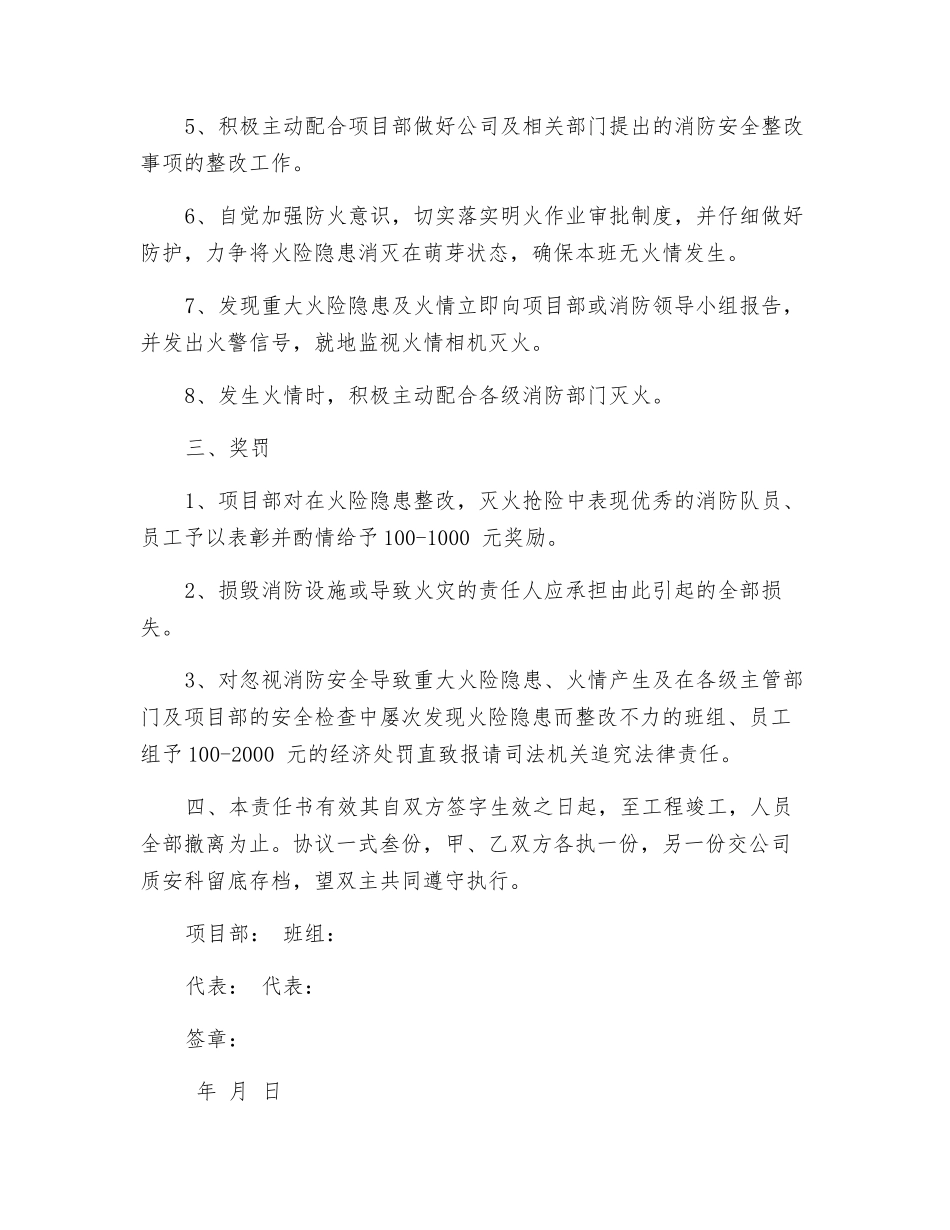 消防安全责任书(项目部)_第2页