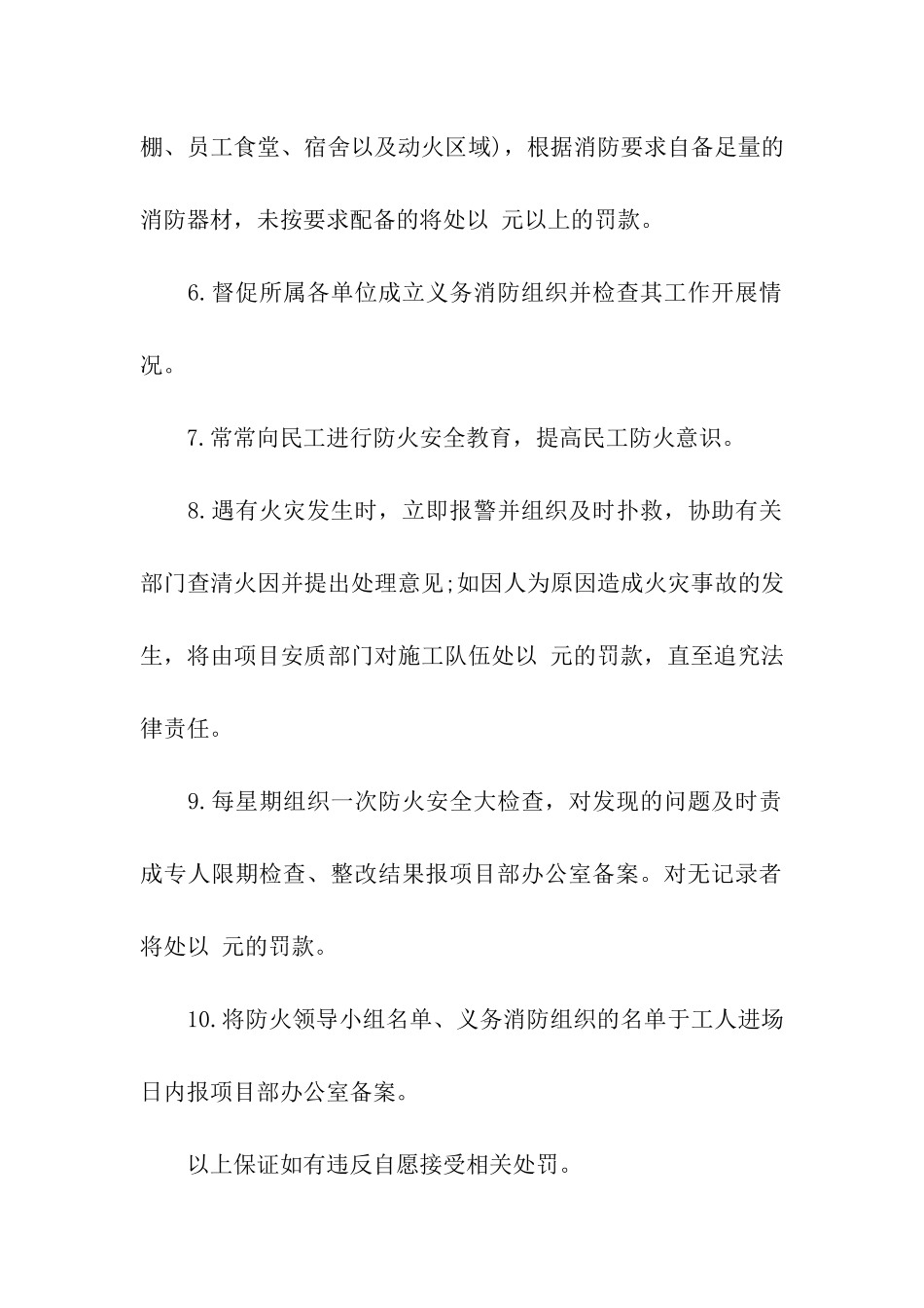 消防安全责任保证书_第2页