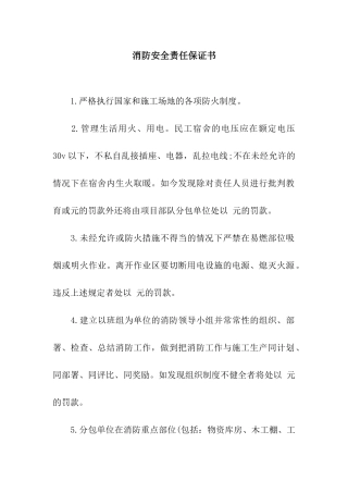 消防安全责任保证书