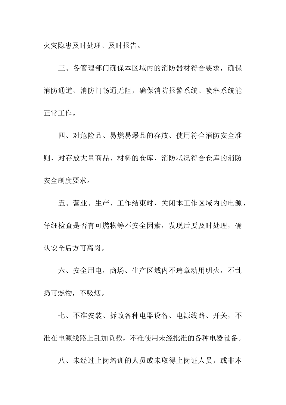 消防安全责任书范本_第2页