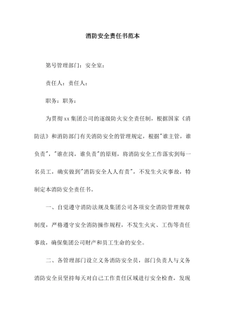 消防安全责任书范本