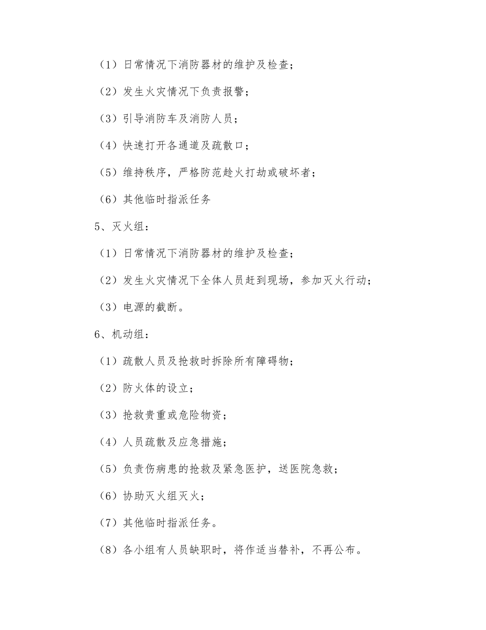 消防安全责任制_第2页