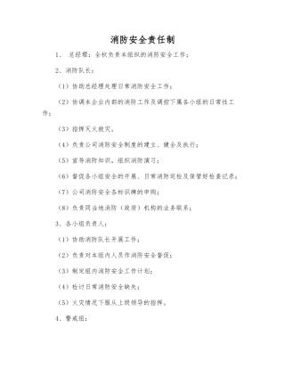 消防安全责任制