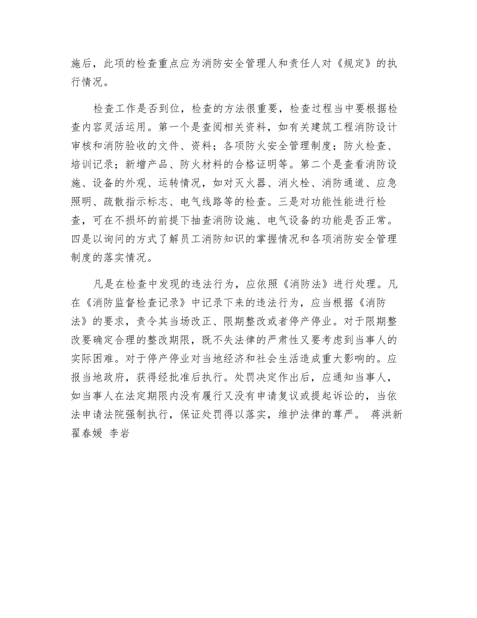 消防安全重点单位的监督检查_第2页