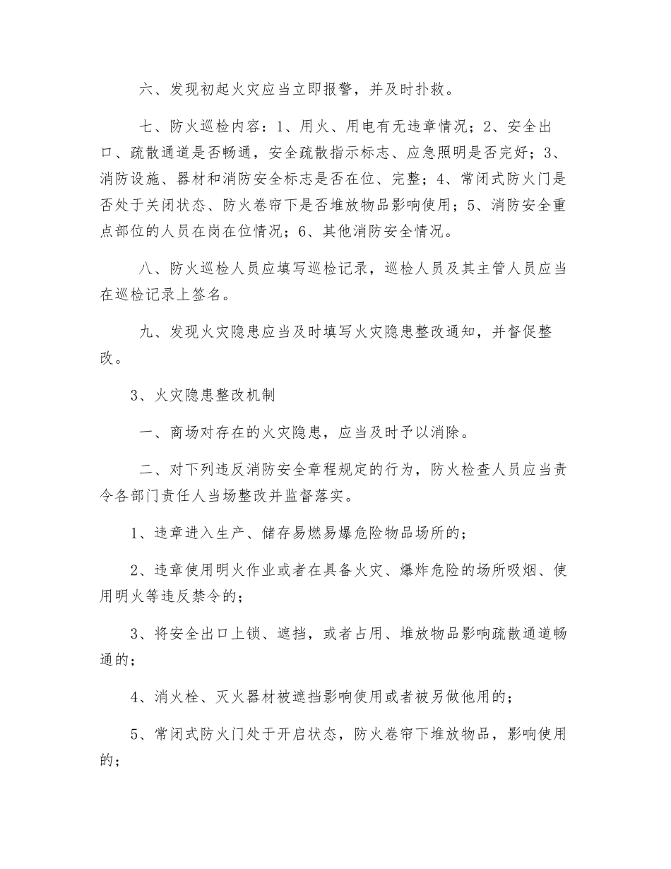 消防安全防火检查及巡查制度_第2页