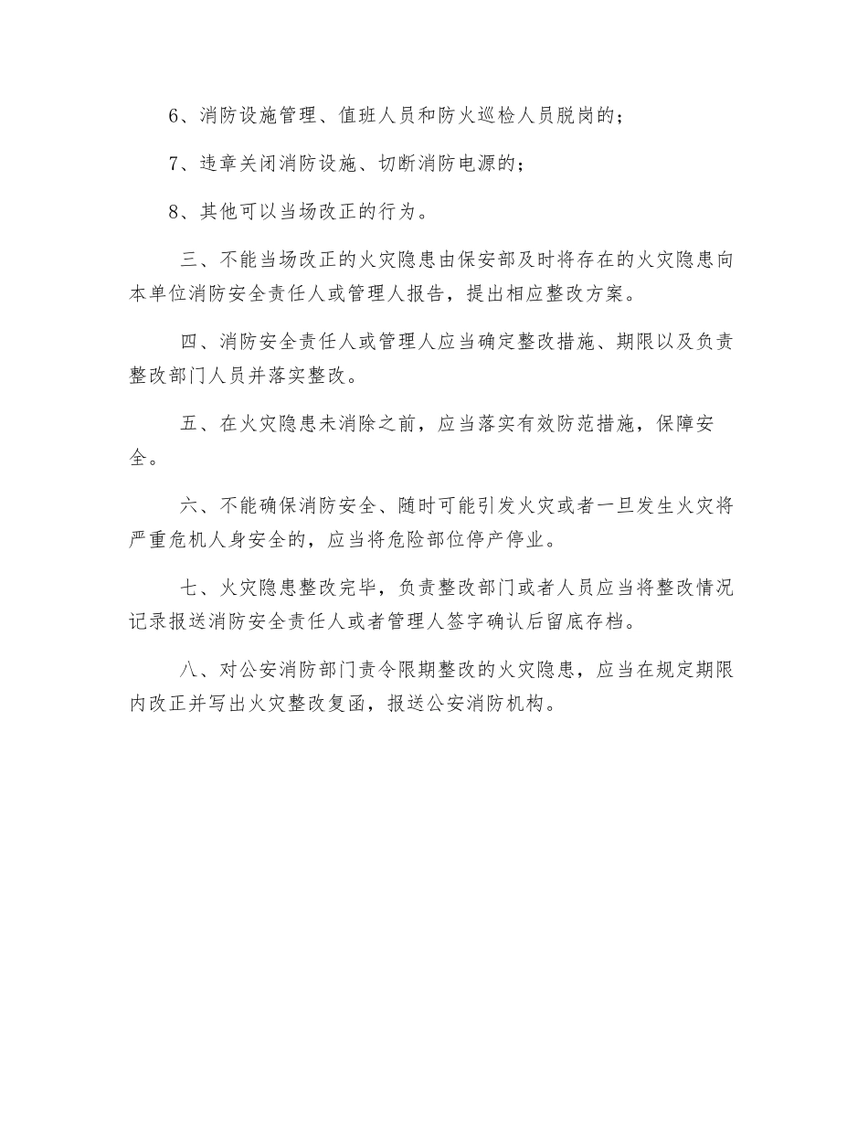 消防安全防火检查及巡查制度_第3页