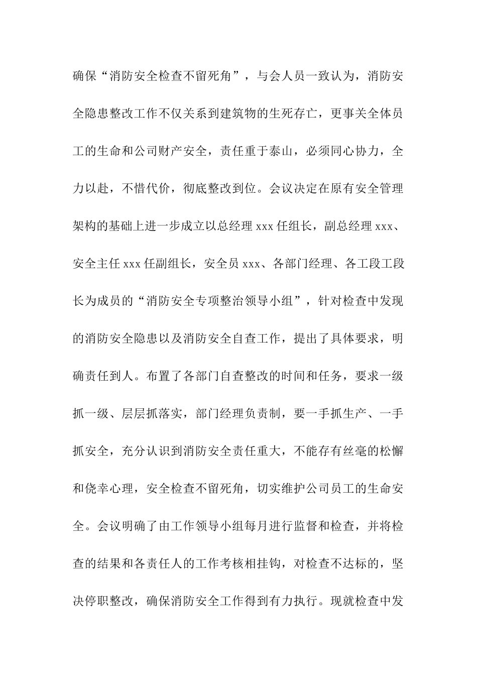 消防安全隐患及整改情况报告_第2页
