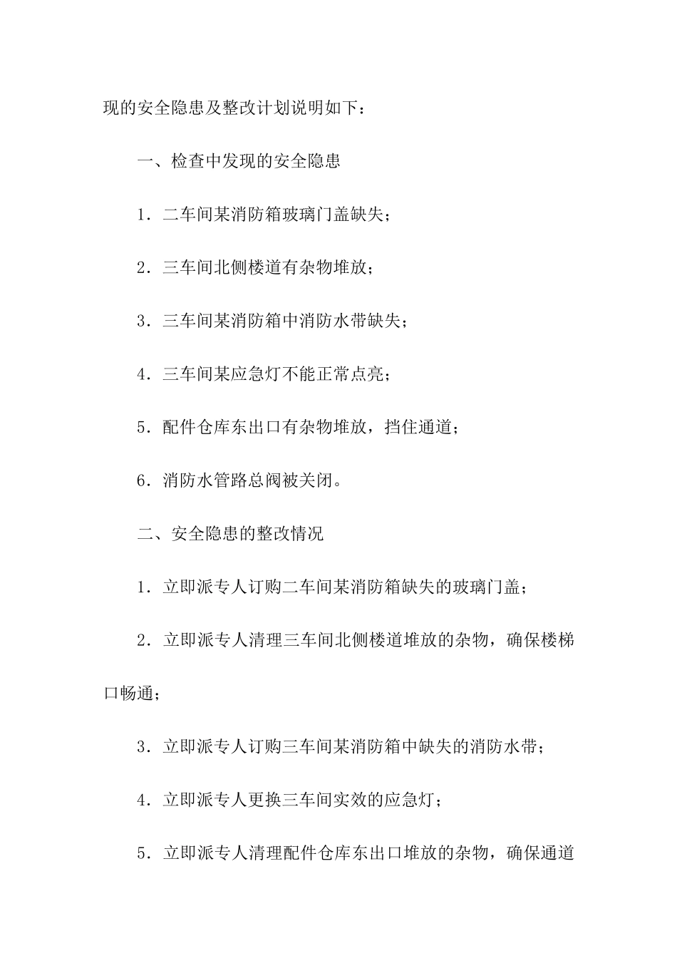 消防安全隐患及整改情况报告_第3页