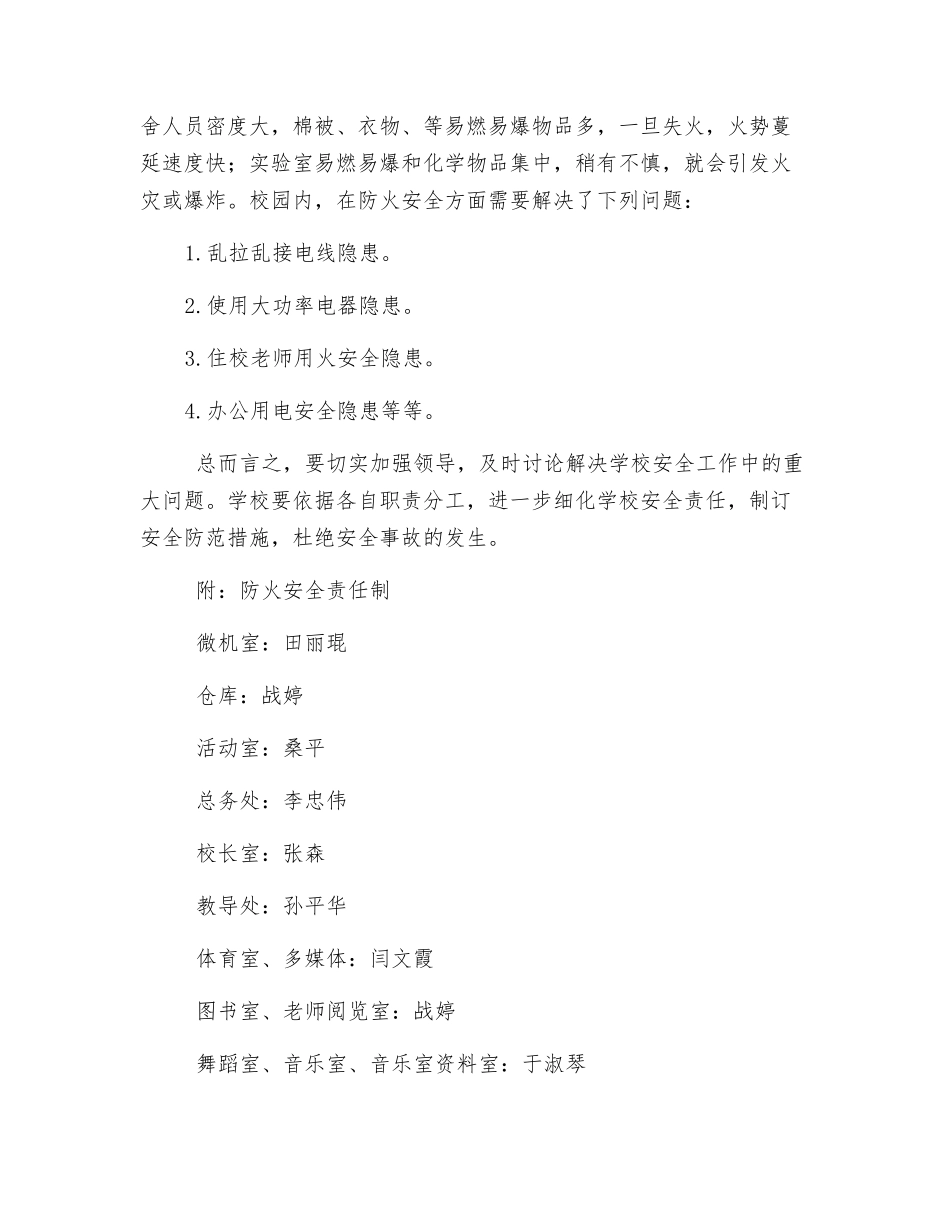 消防安全集中整治方案及做法_第2页