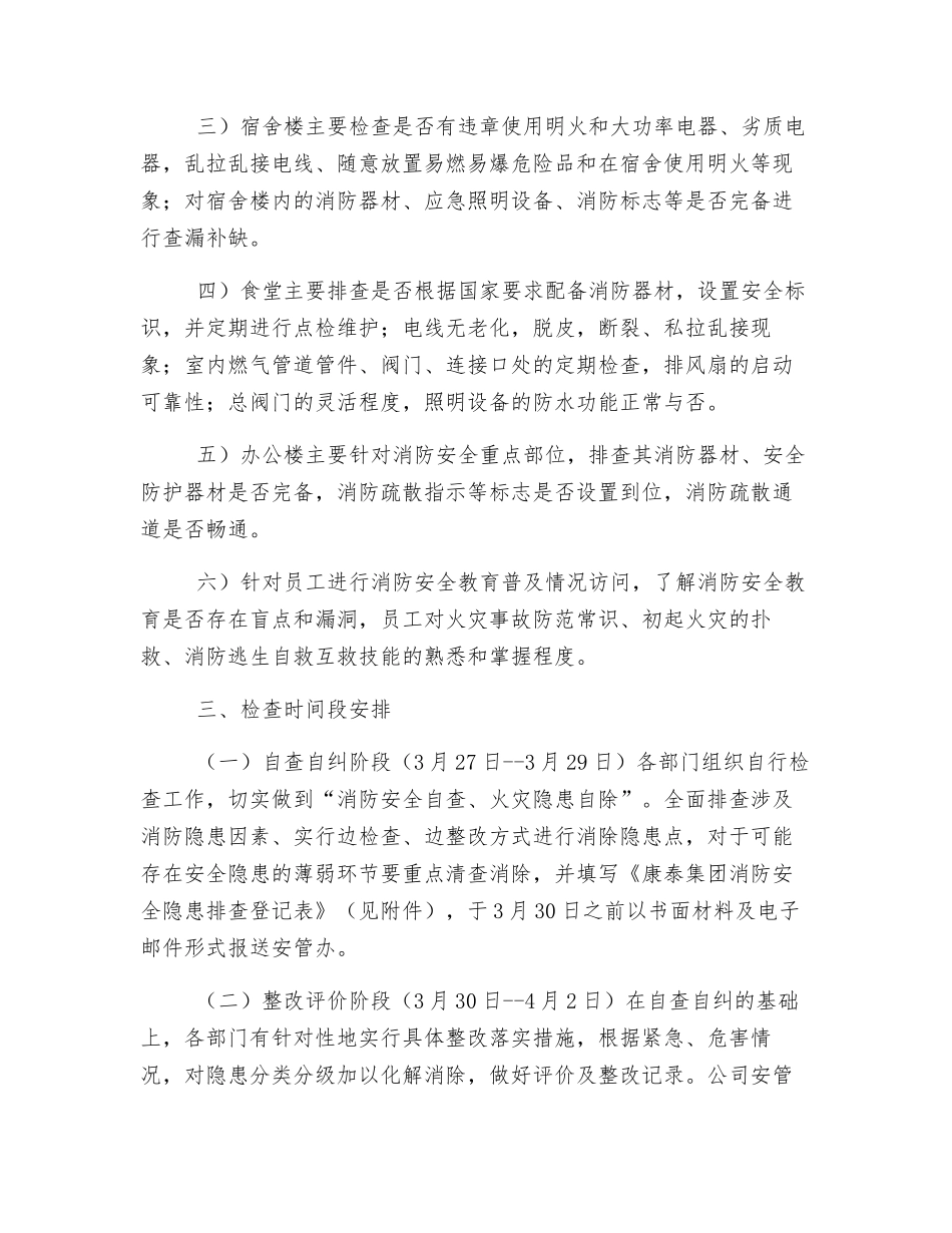 消防安全隐患大排查大整治活动方案_第2页