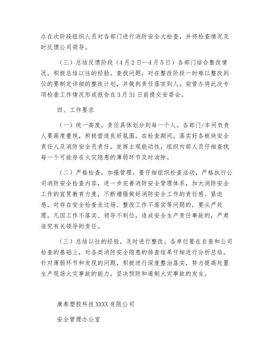 消防安全隐患大排查大整治活动方案_第3页