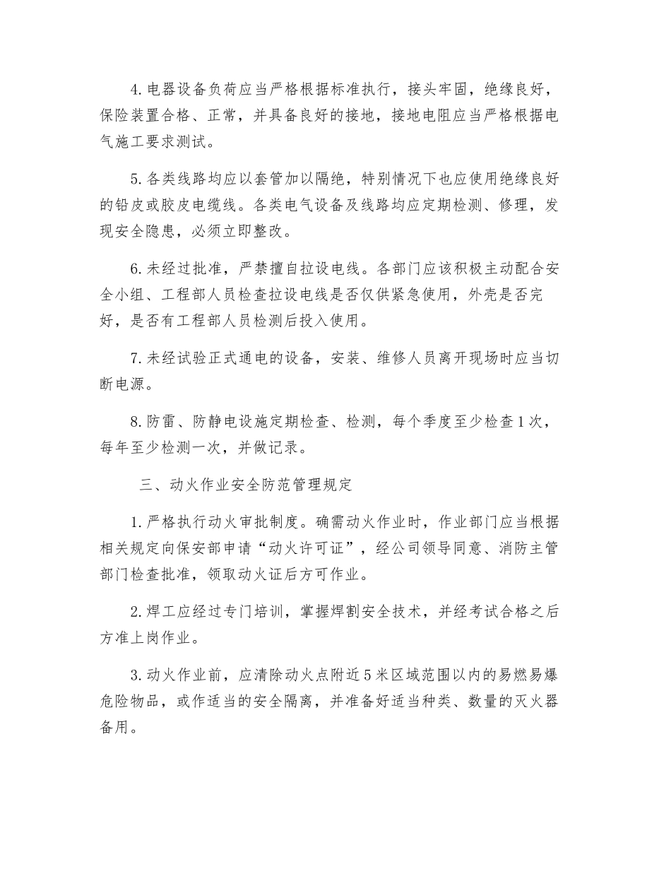 消防安全防范管理规定_第2页