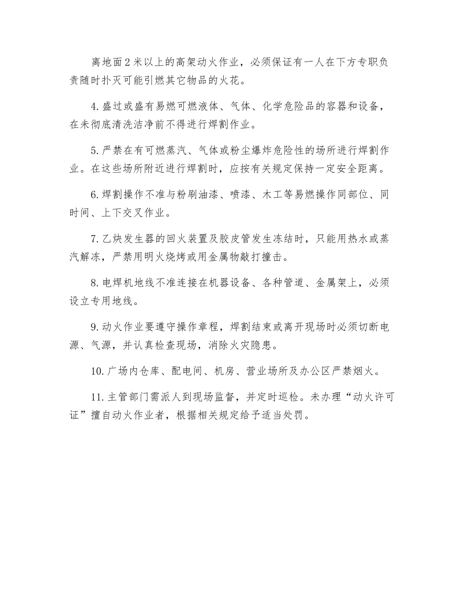 消防安全防范管理规定_第3页