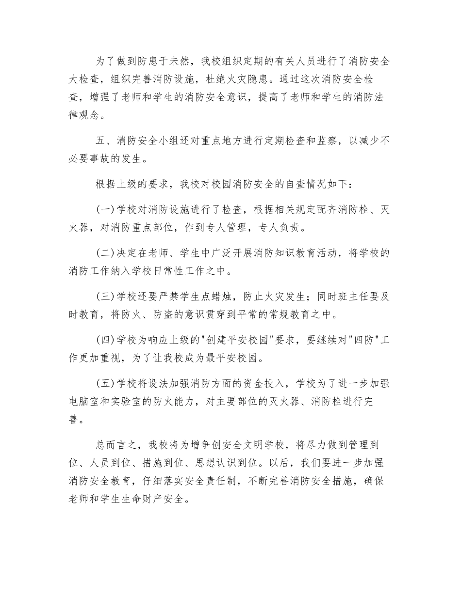 消防安全隐患排查总结_第2页
