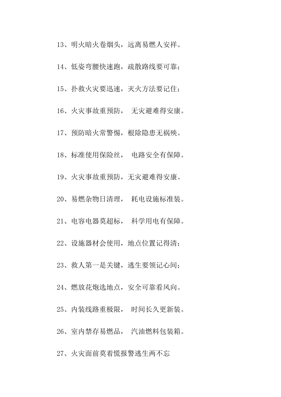 消防安全顺口溜_第2页