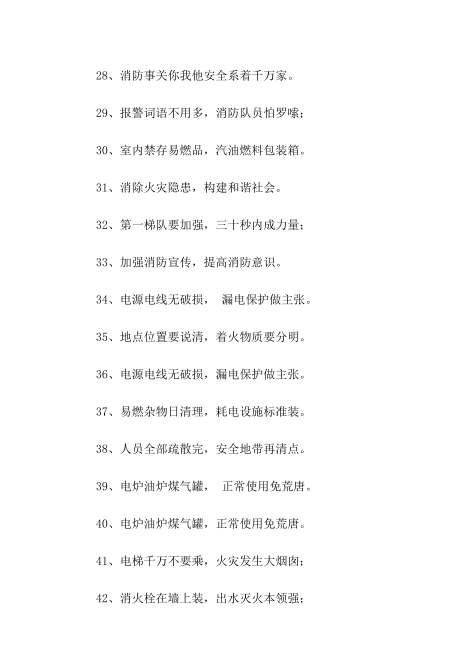 消防安全顺口溜_第3页