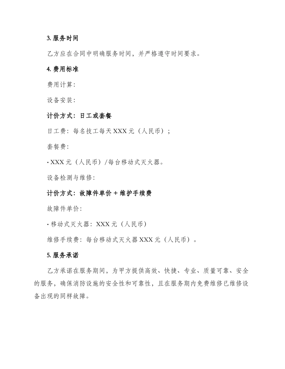 消防安装人工费合同_第2页