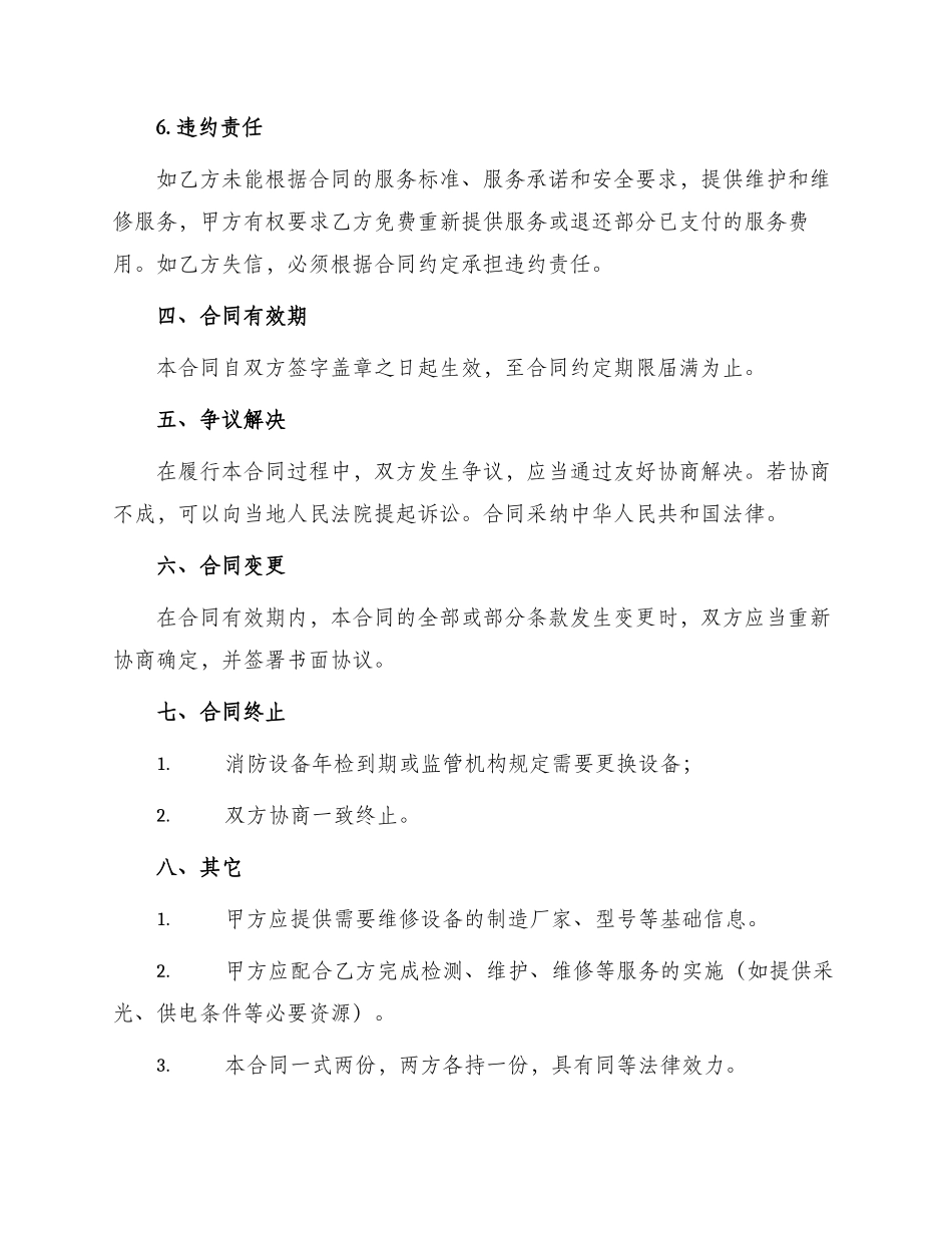 消防安装人工费合同_第3页