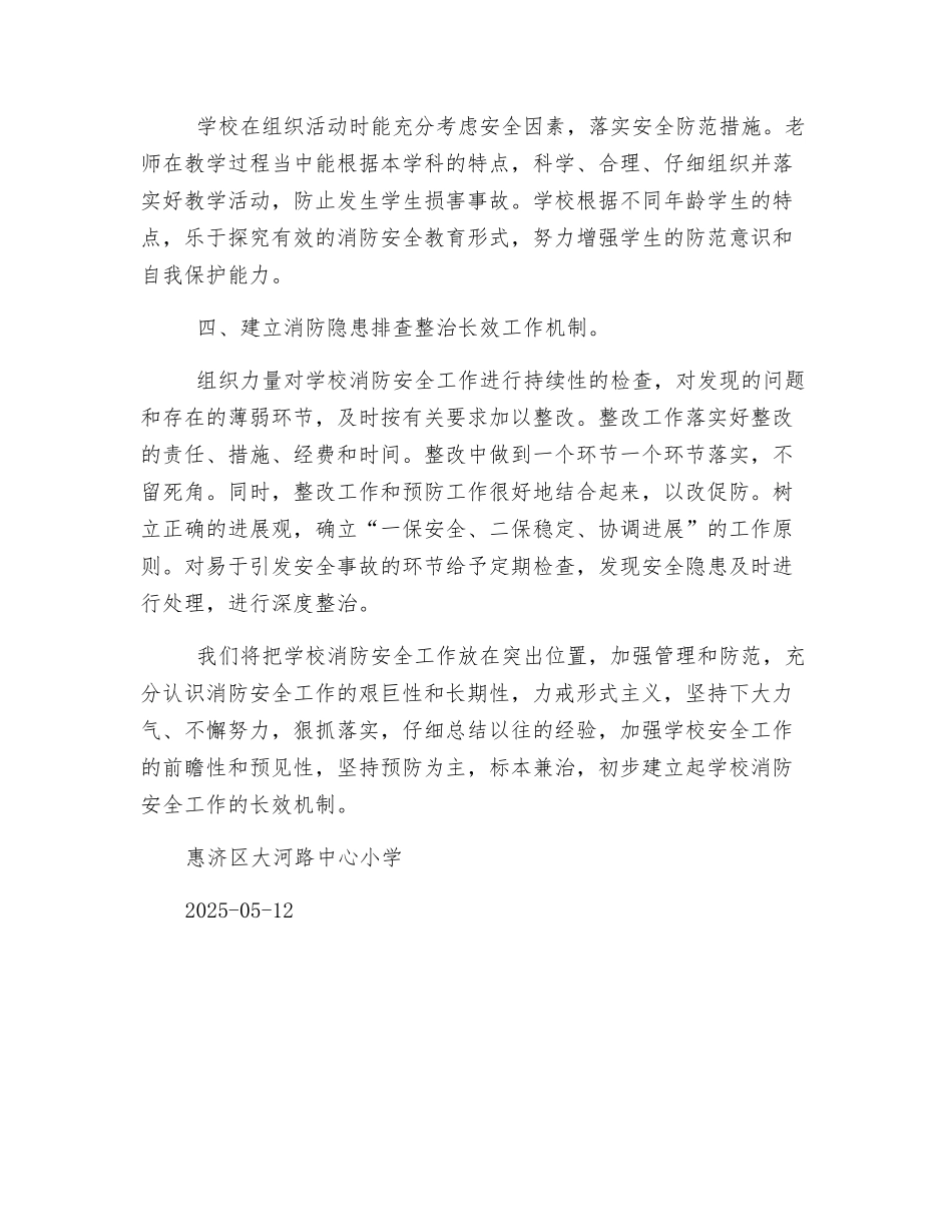 消防安全隐患排查整治工作总结_第2页