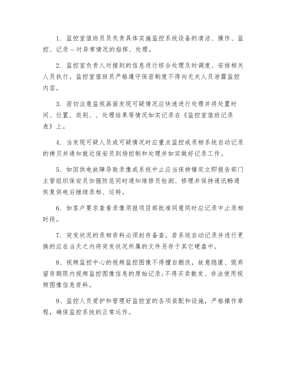 消防安防中控室安全管理规定_第2页