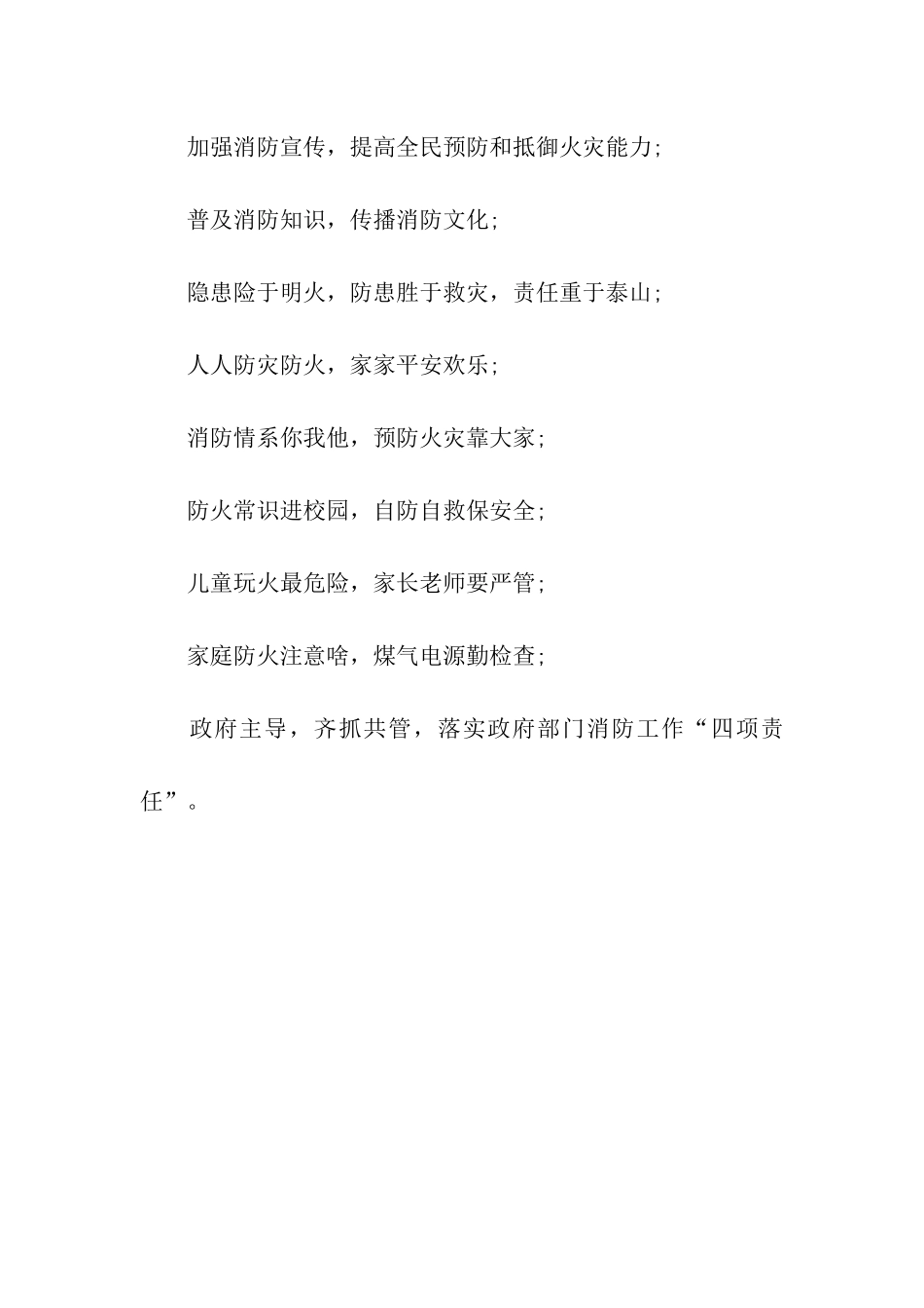 消防宣传口号_第2页