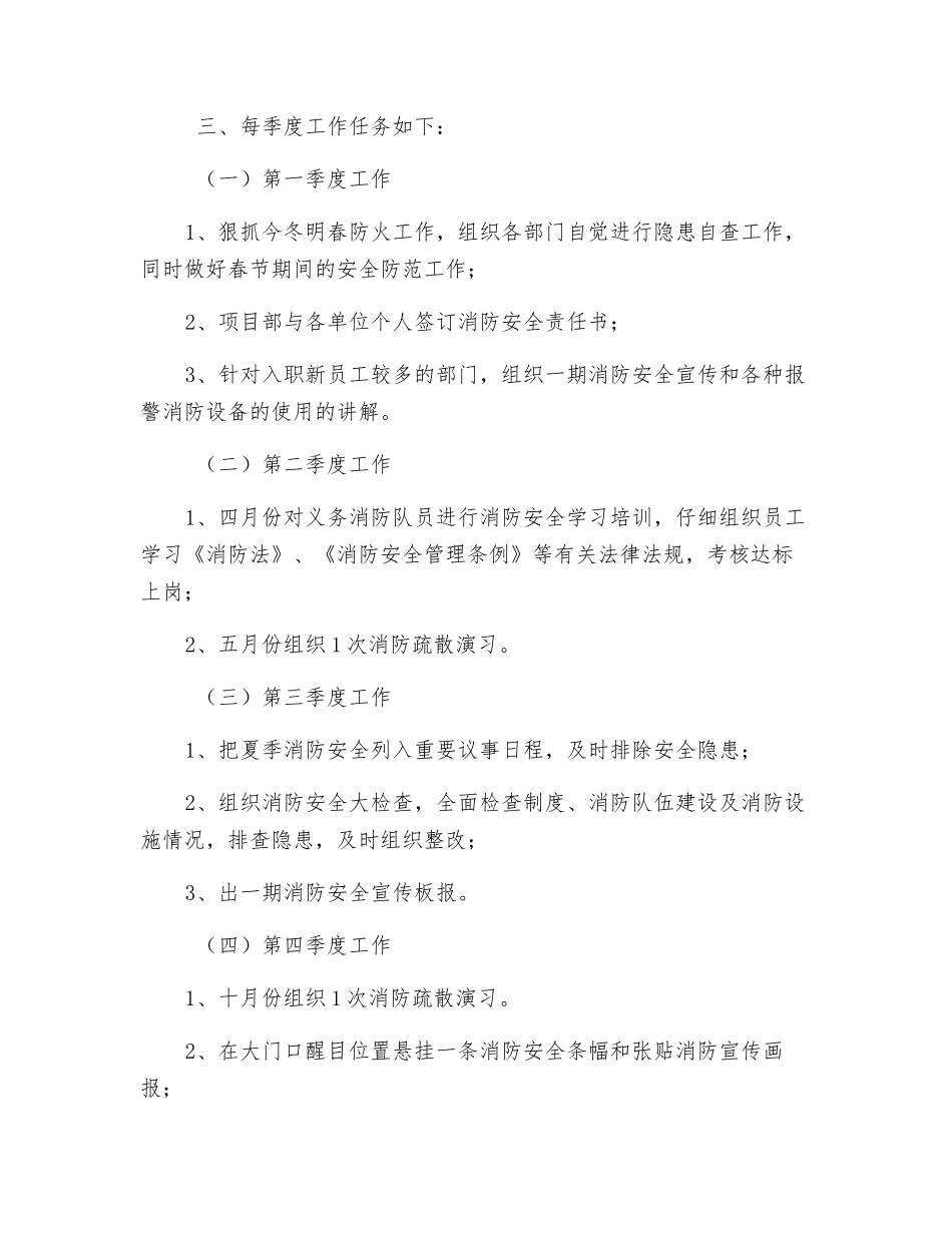 消防宣传日活动策划书_第2页