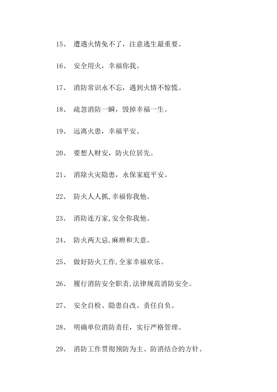 消防宣传标语口号(2)_第2页