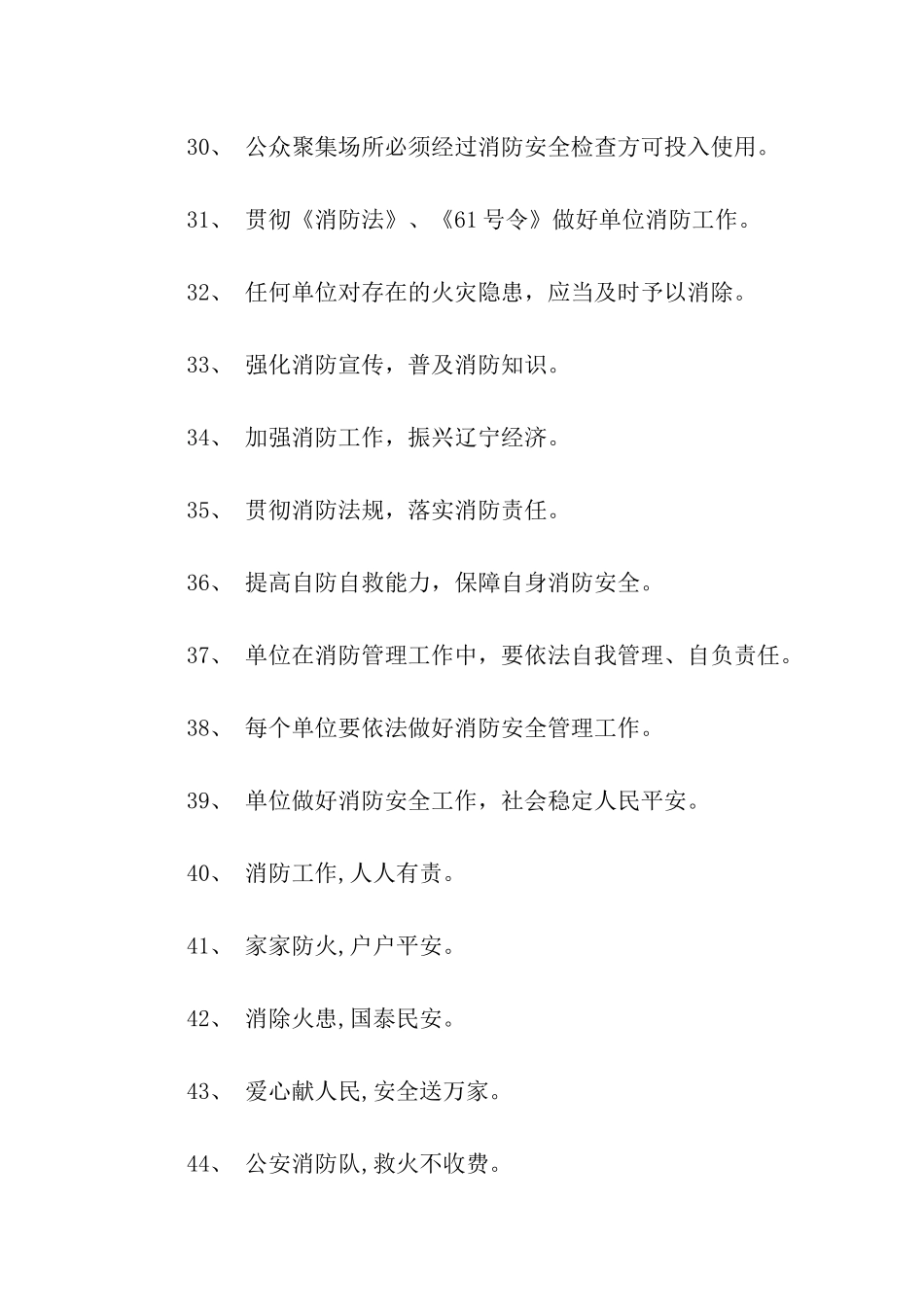 消防宣传标语口号(2)_第3页