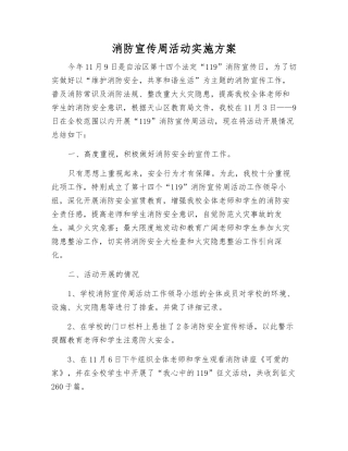 消防宣传周活动实施方案