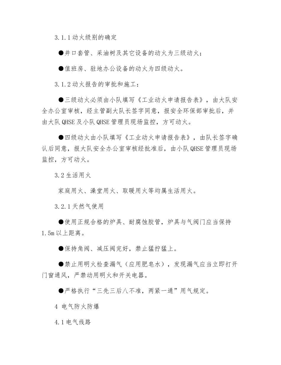 消防工作管理规程_第2页