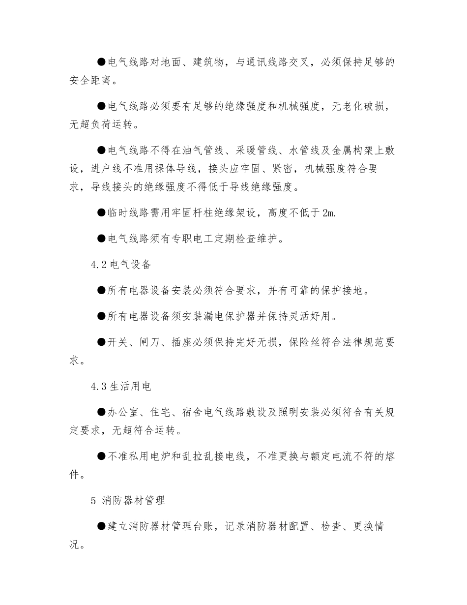 消防工作管理规程_第3页