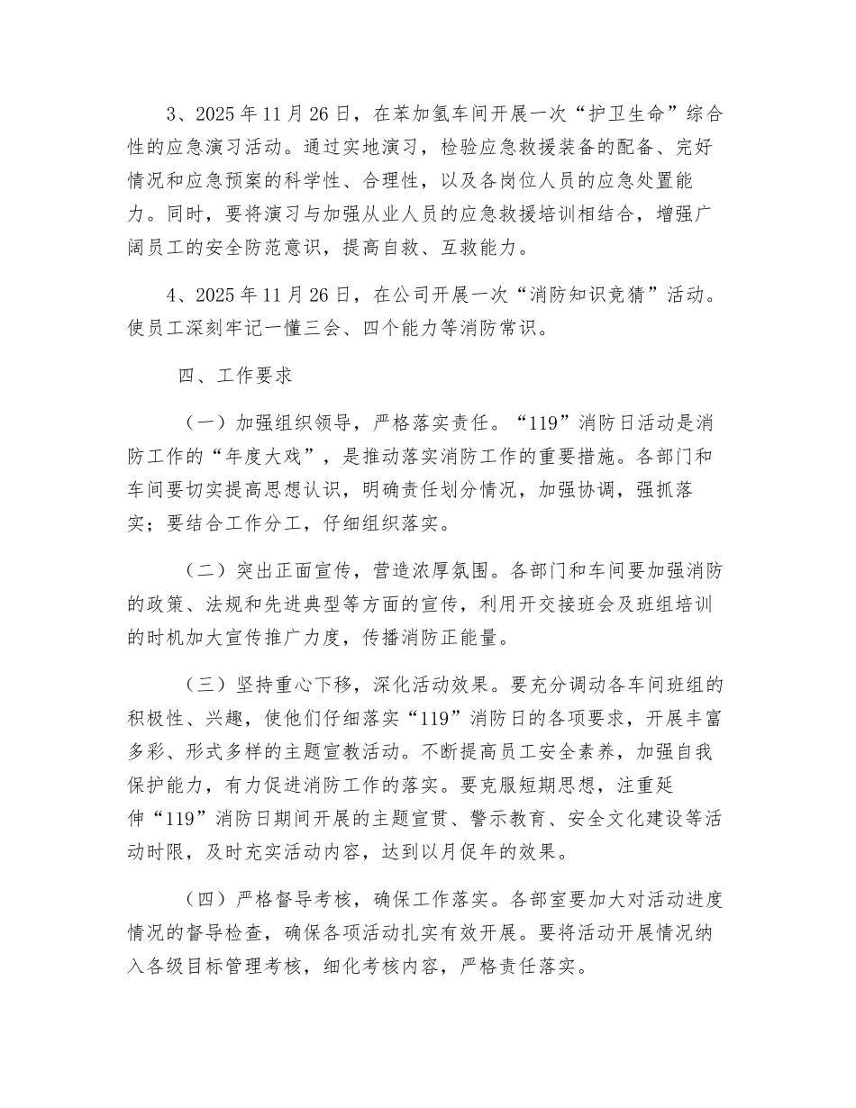 消防宣传活动方案_第2页