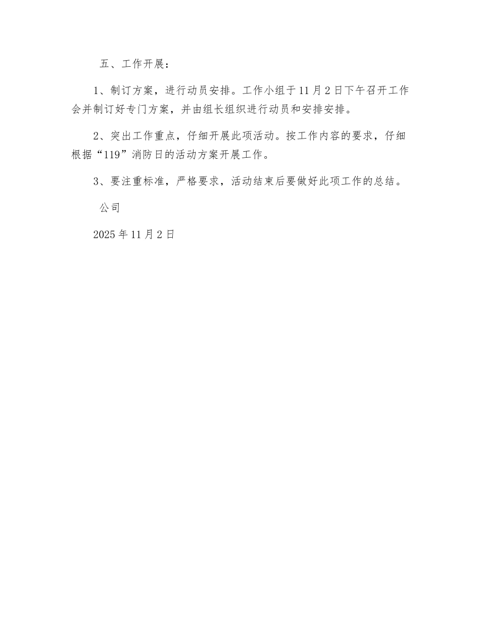 消防宣传活动方案_第3页