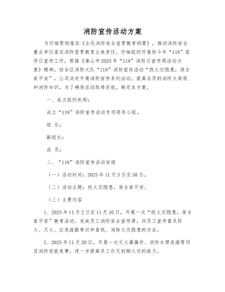 消防宣传活动方案