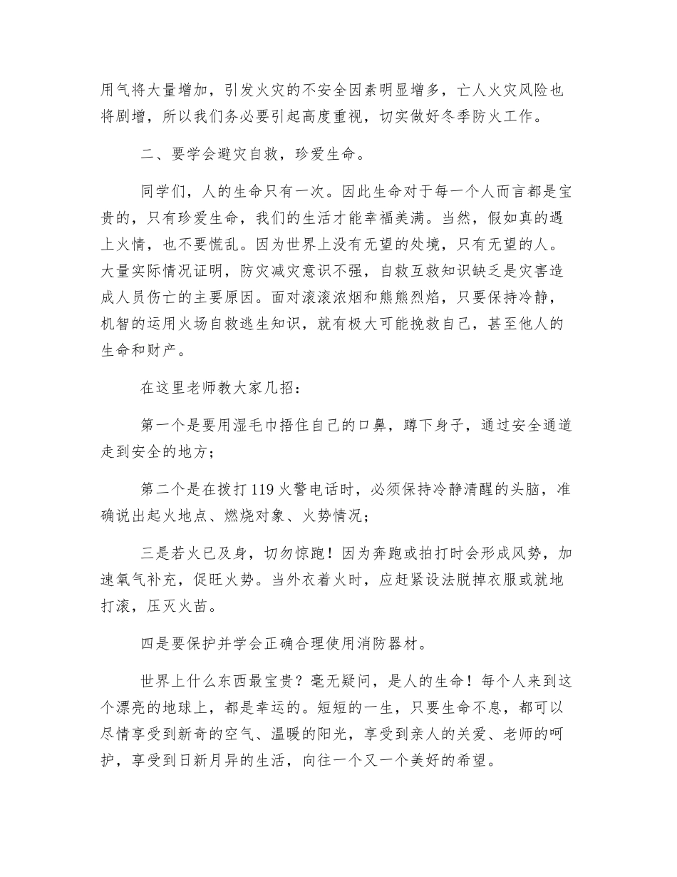 消防宣传日讲话稿_第2页