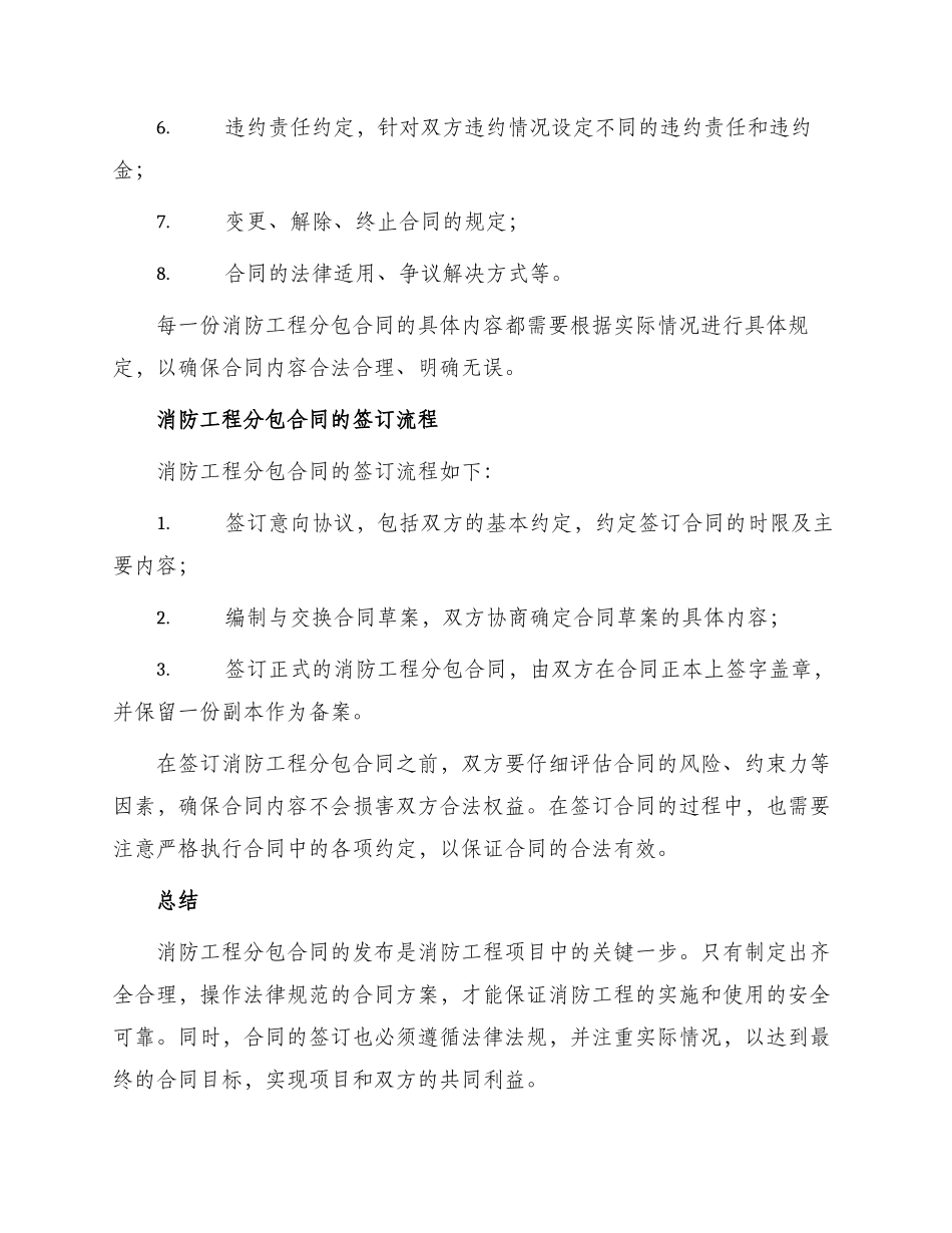 消防工程分包合同发布_第2页