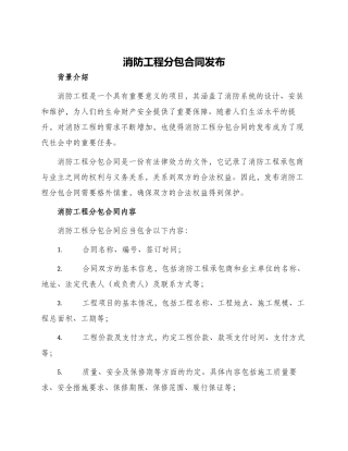 消防工程分包合同发布