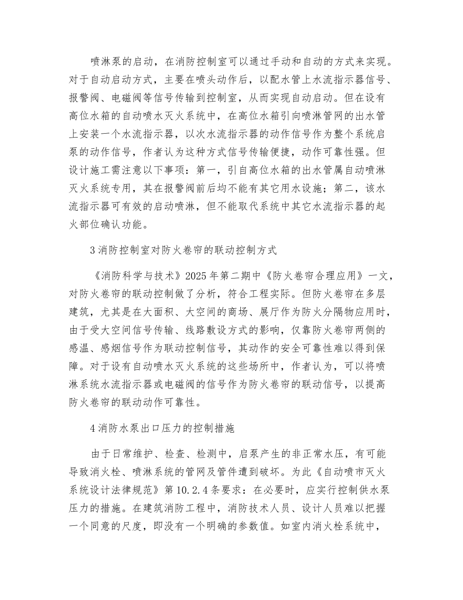 消防工程中几种技术措施安全可靠性的探讨_第2页