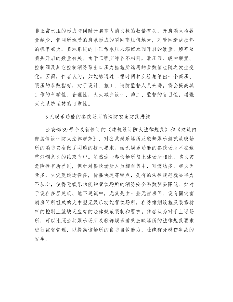 消防工程中几种技术措施安全可靠性的探讨_第3页