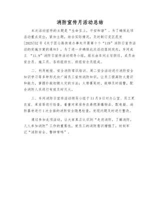 消防宣传月活动总结