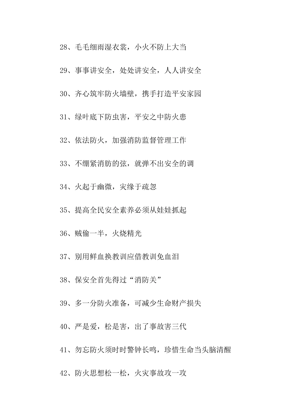 消防宣传标语条幅_第3页