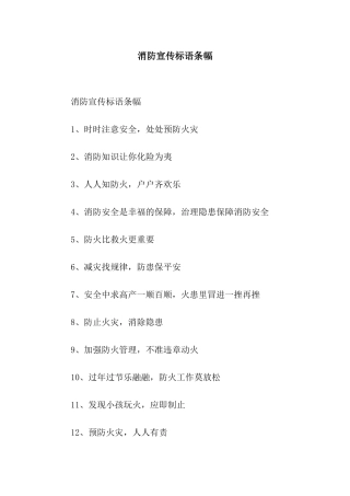 消防宣传标语条幅