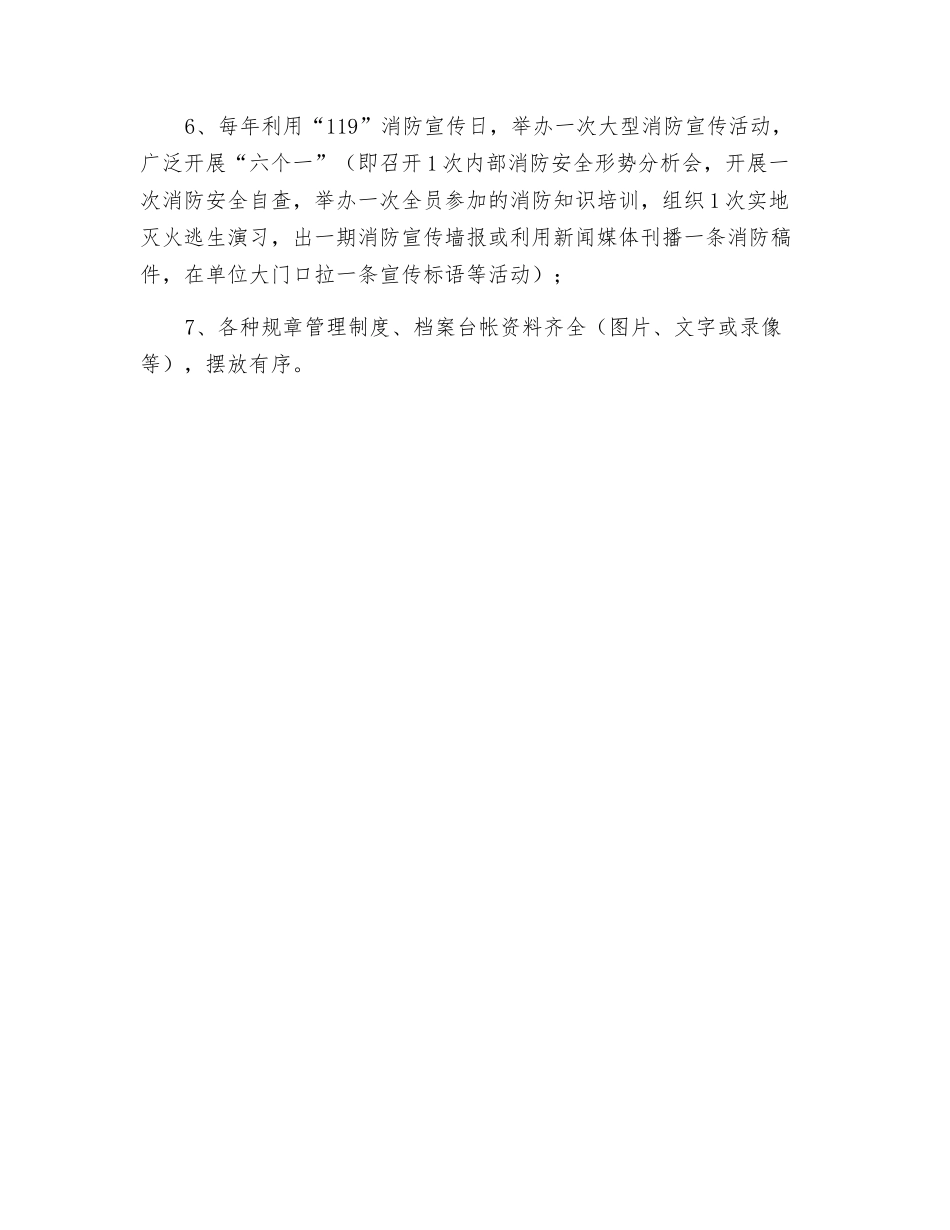 消防宣传进企业工作标准_第2页