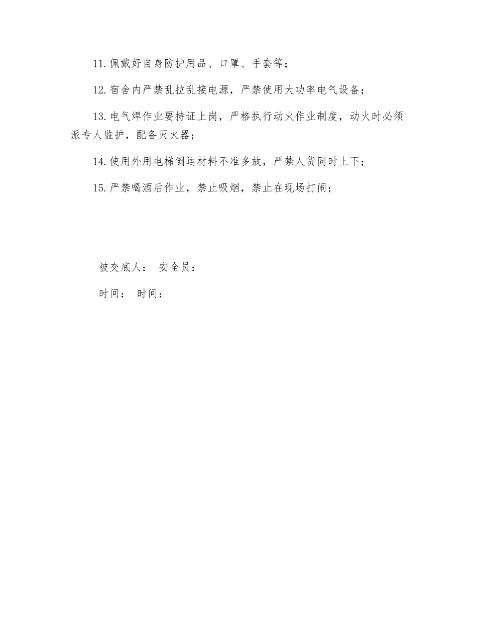 消防工程安全技术交底_第2页