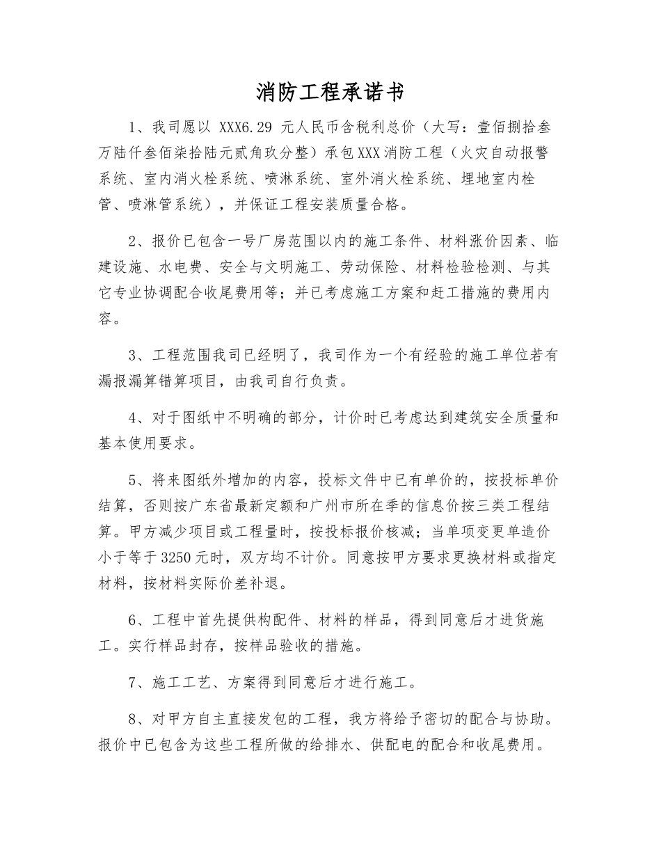 消防工程承诺书_第1页
