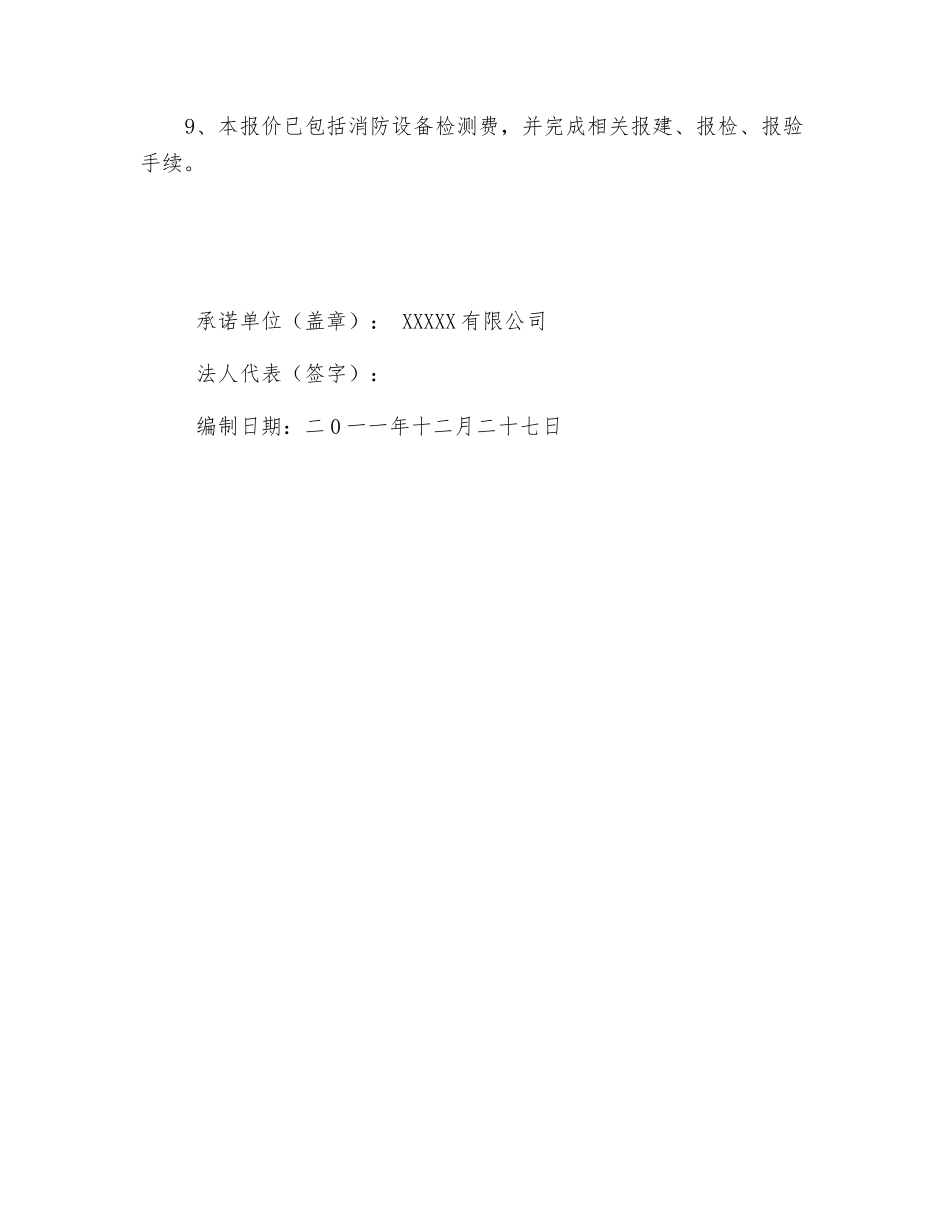 消防工程承诺书_第2页